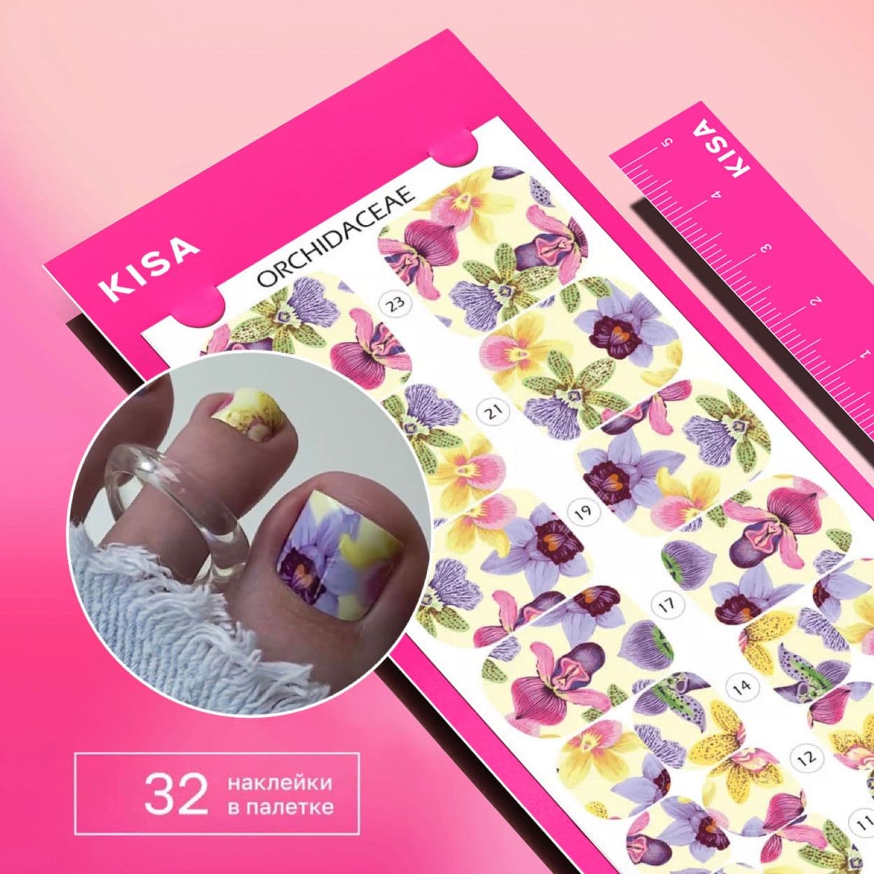 Купить Пленки для педикюра Orchidaceae