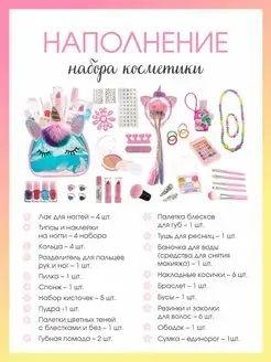 Купить Детская косметика набор Сумка единорог