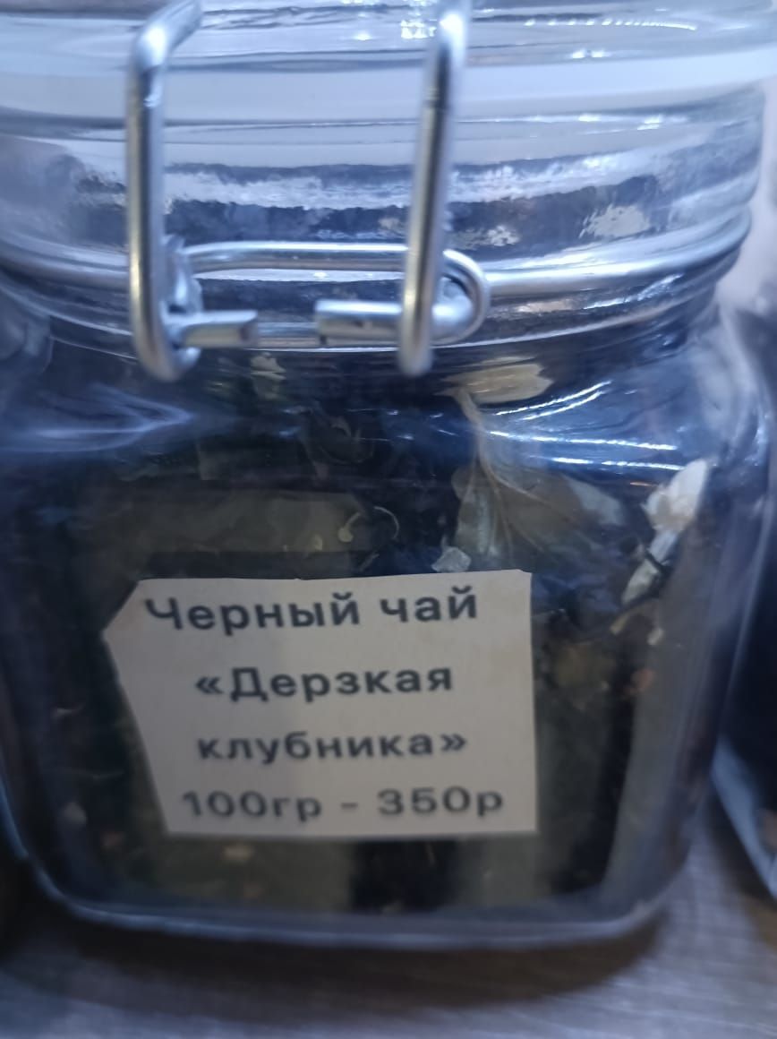Купить Черный Чай Дерзкая Клубника