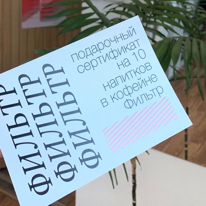 Купить Сертификат на 10 напитков