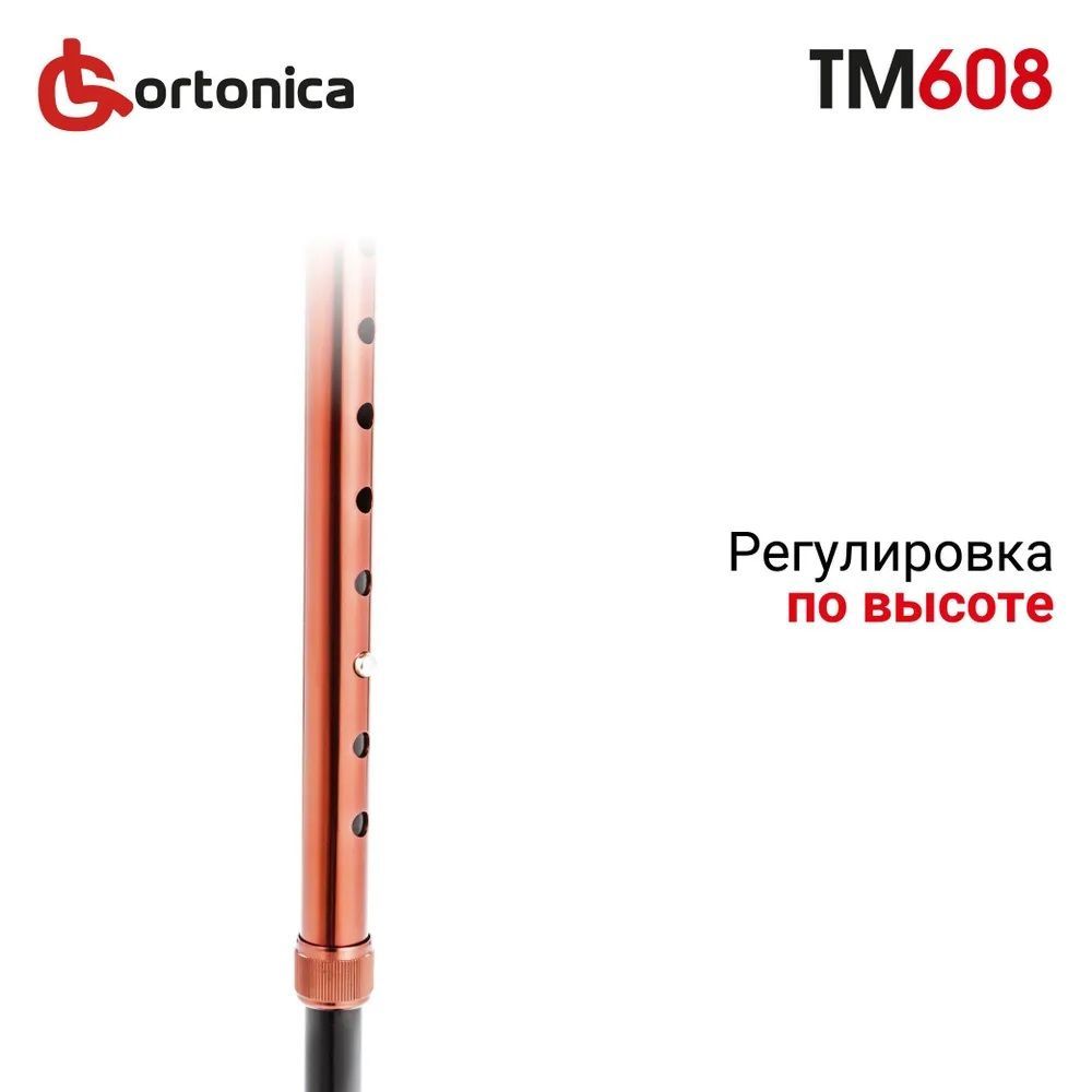 Купить Ortonica Трость TM608 4-х опорная с УПС