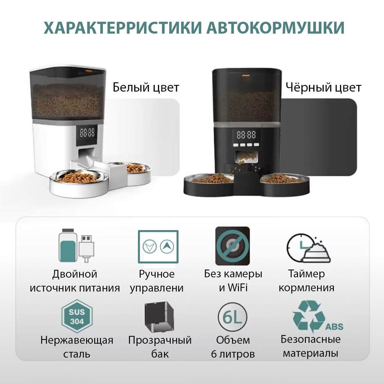 Купить Автокормушка без WiFi 6L (белая)