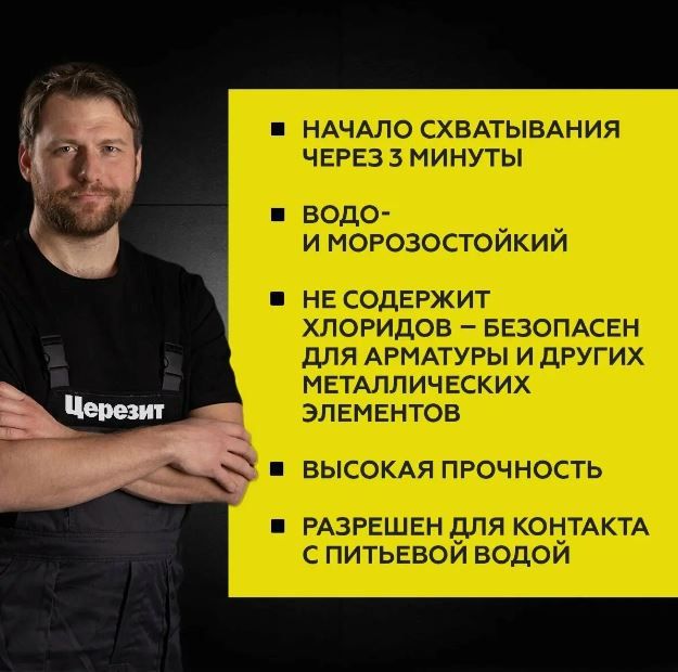 Купить Монтажный водоостанавливающий цемент Церезит CX5