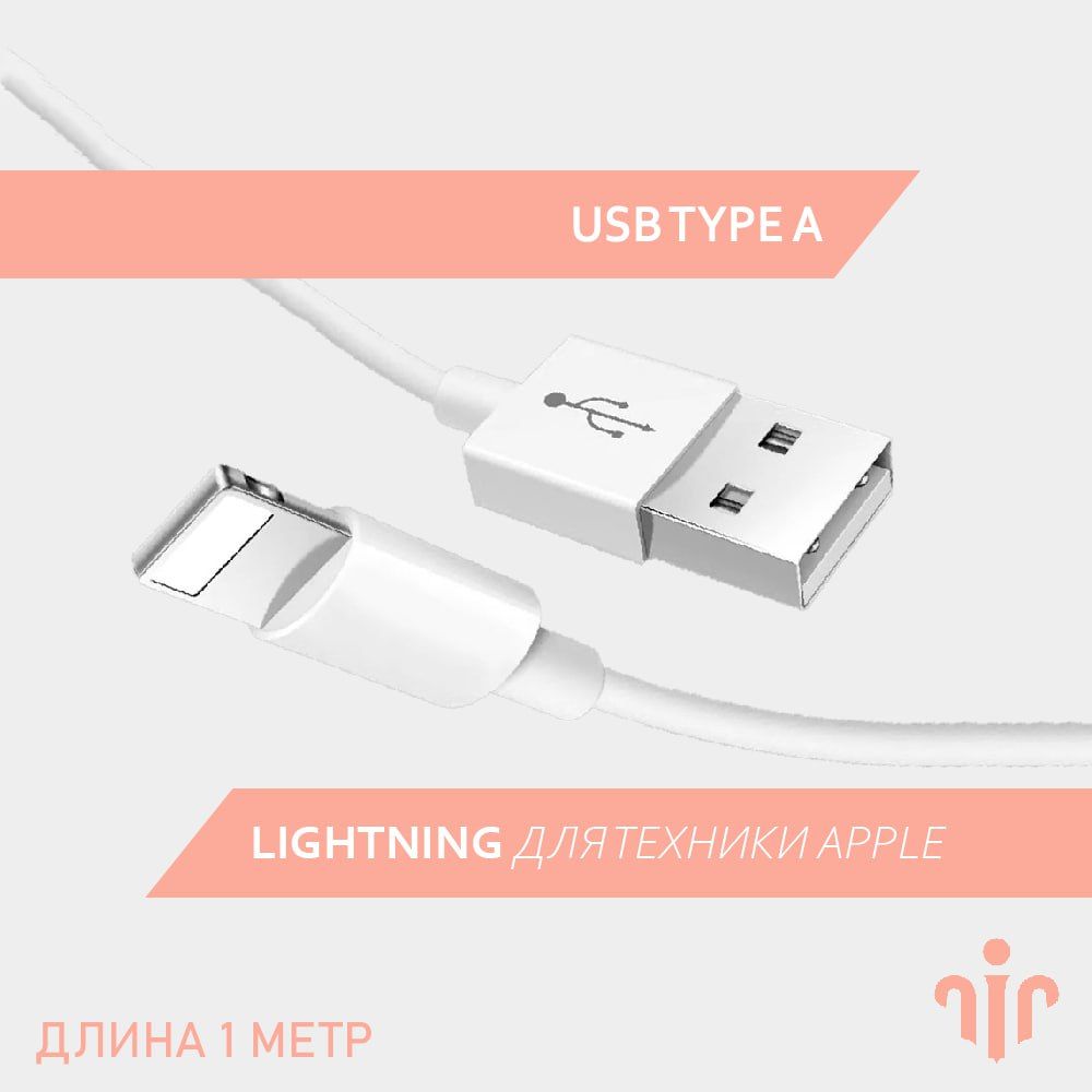 Купить Провод USB Lightning (FOXCONN)