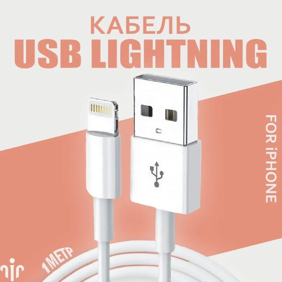 Купить Провод USB Lightning (FOXCONN)