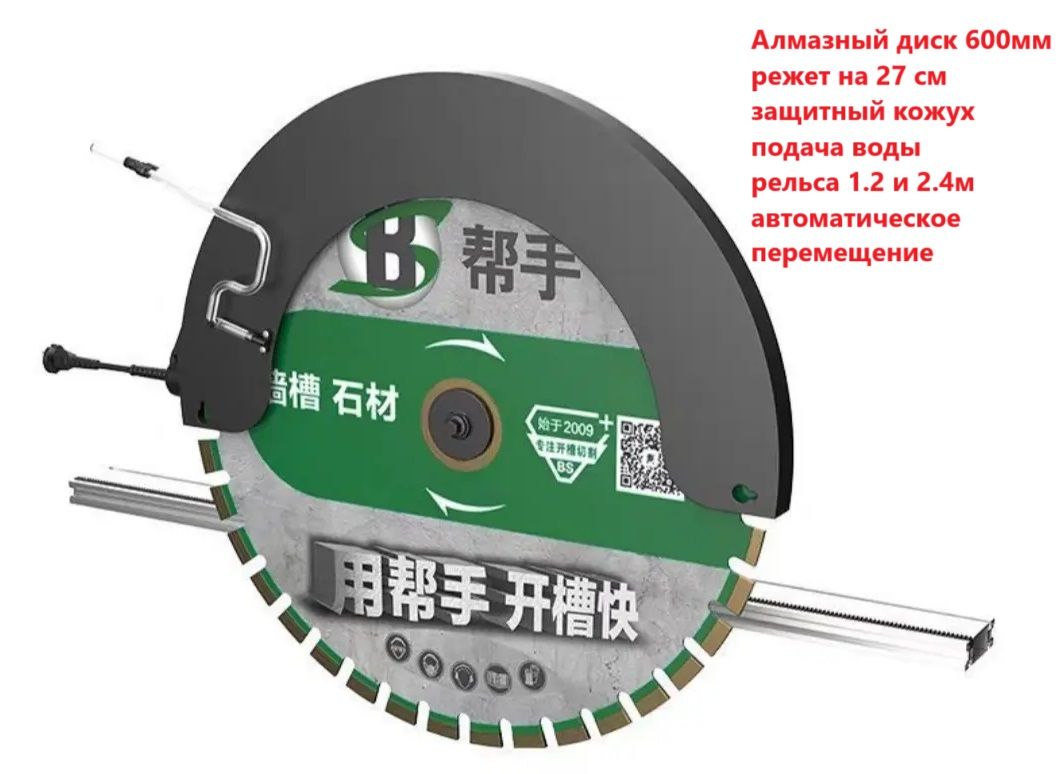 Купить Резчик бетона 27 см