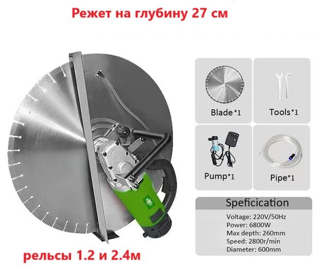 Купить Резчик бетона 27 см