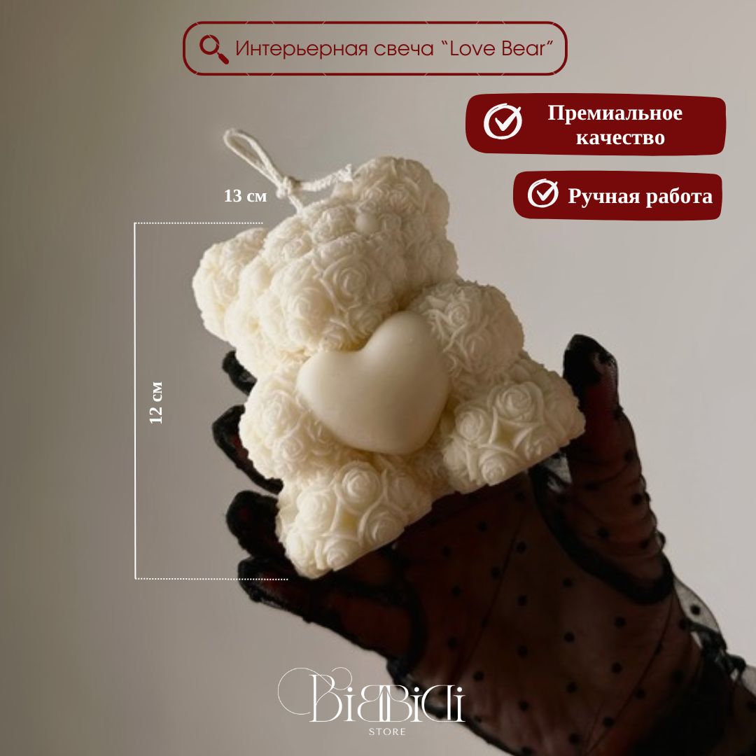 Купить Интерьерная свеча "Love Bear"