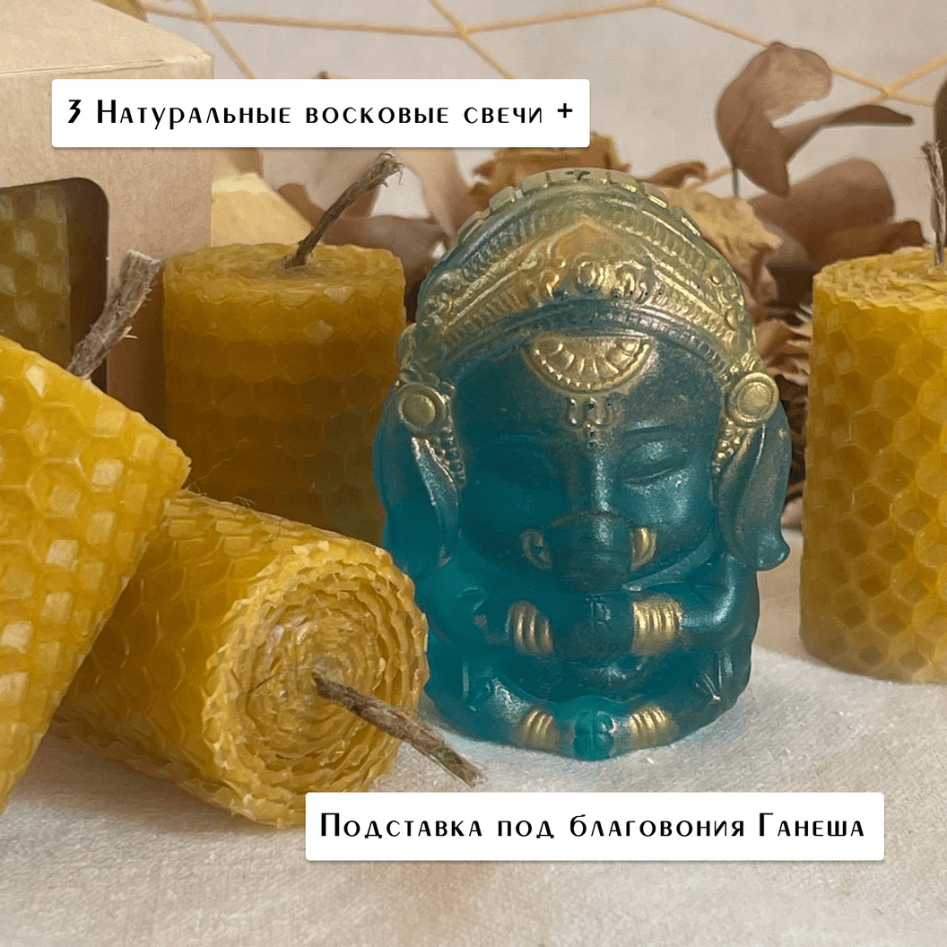 Купить Набор натуральных свечей и Ганеша.