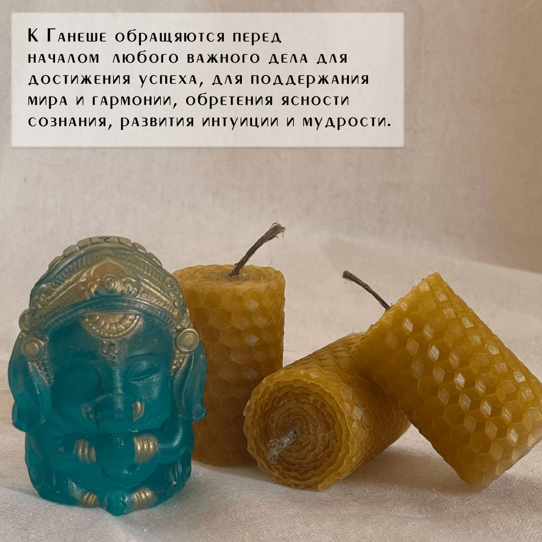 Купить Набор натуральных свечей и Ганеша.