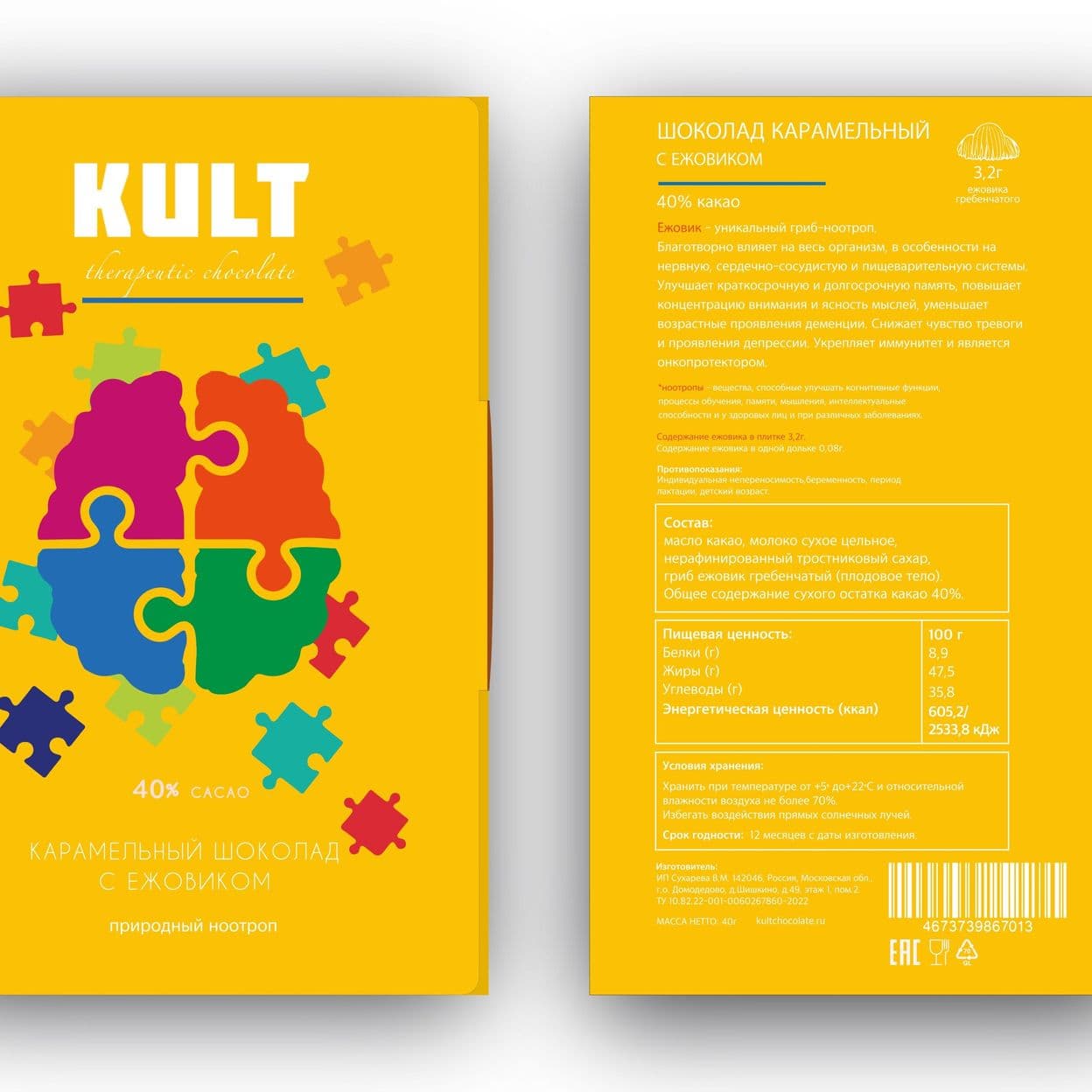 Купить Шоколад карамельный с ежовиком