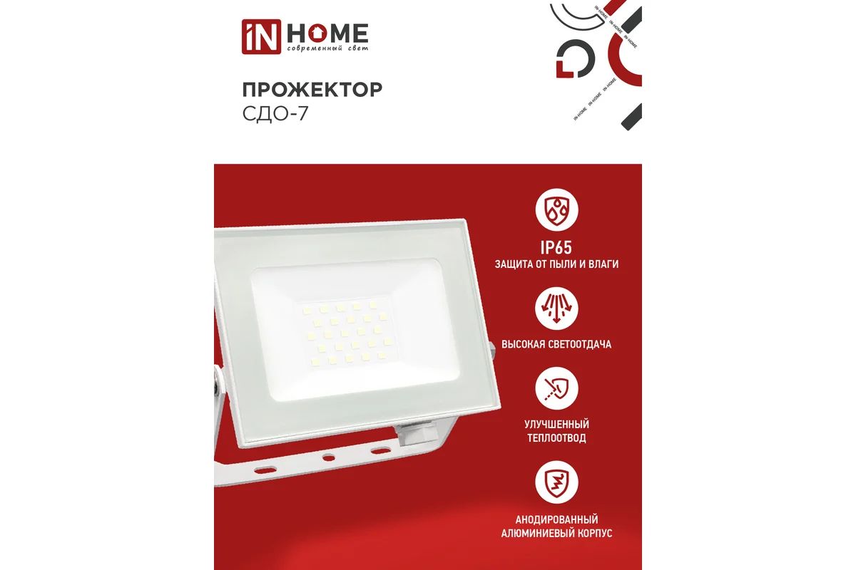 Купить Прожектор светодиодный СДО-7 белый IN HOME