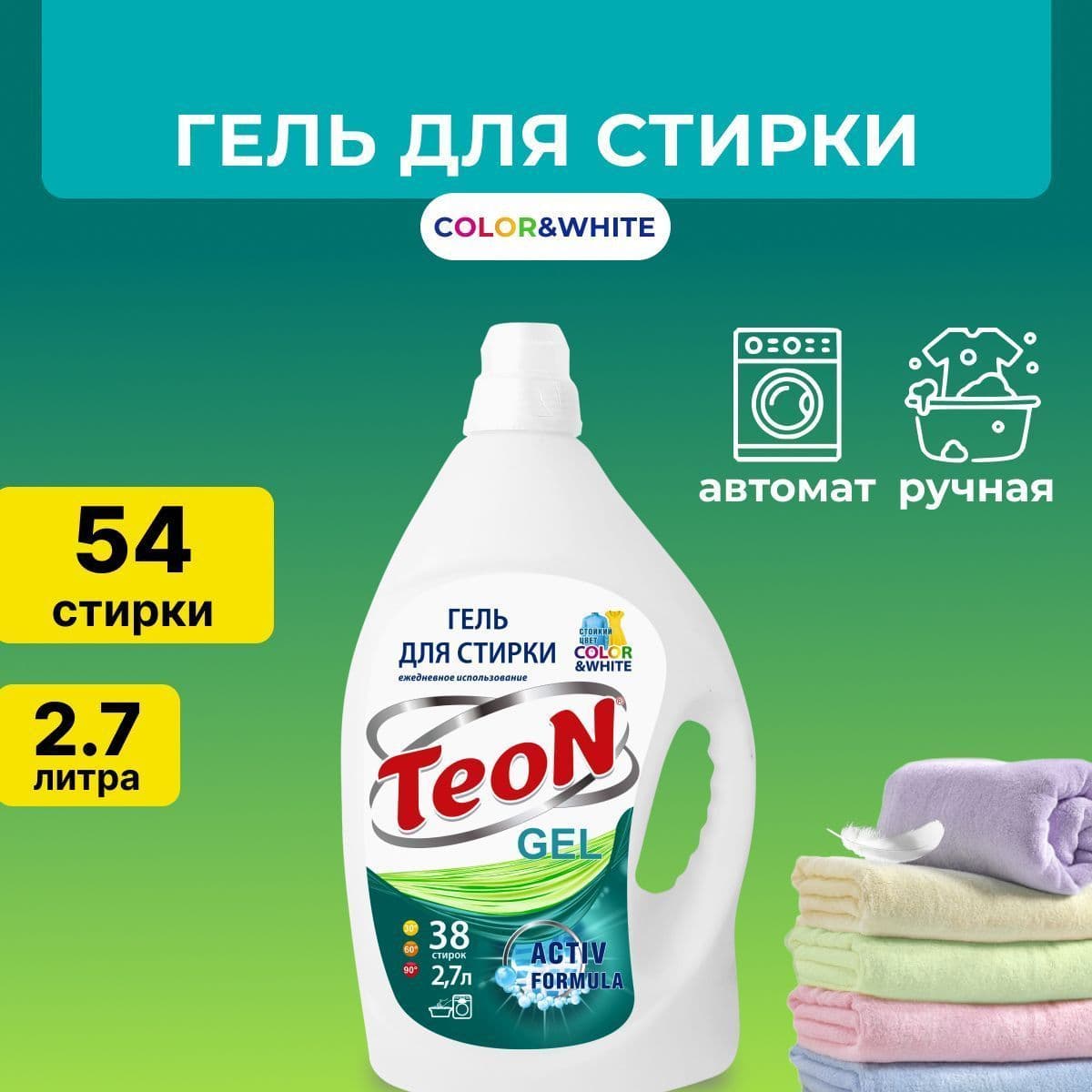 Купить Гель для стирки Teon Color&White