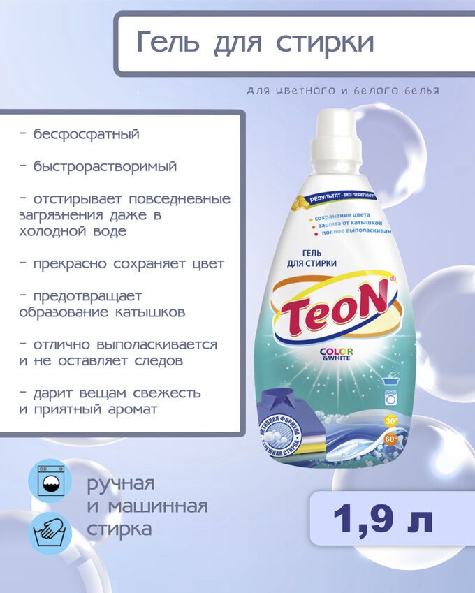Купить Гель для стирки Teon Color&White