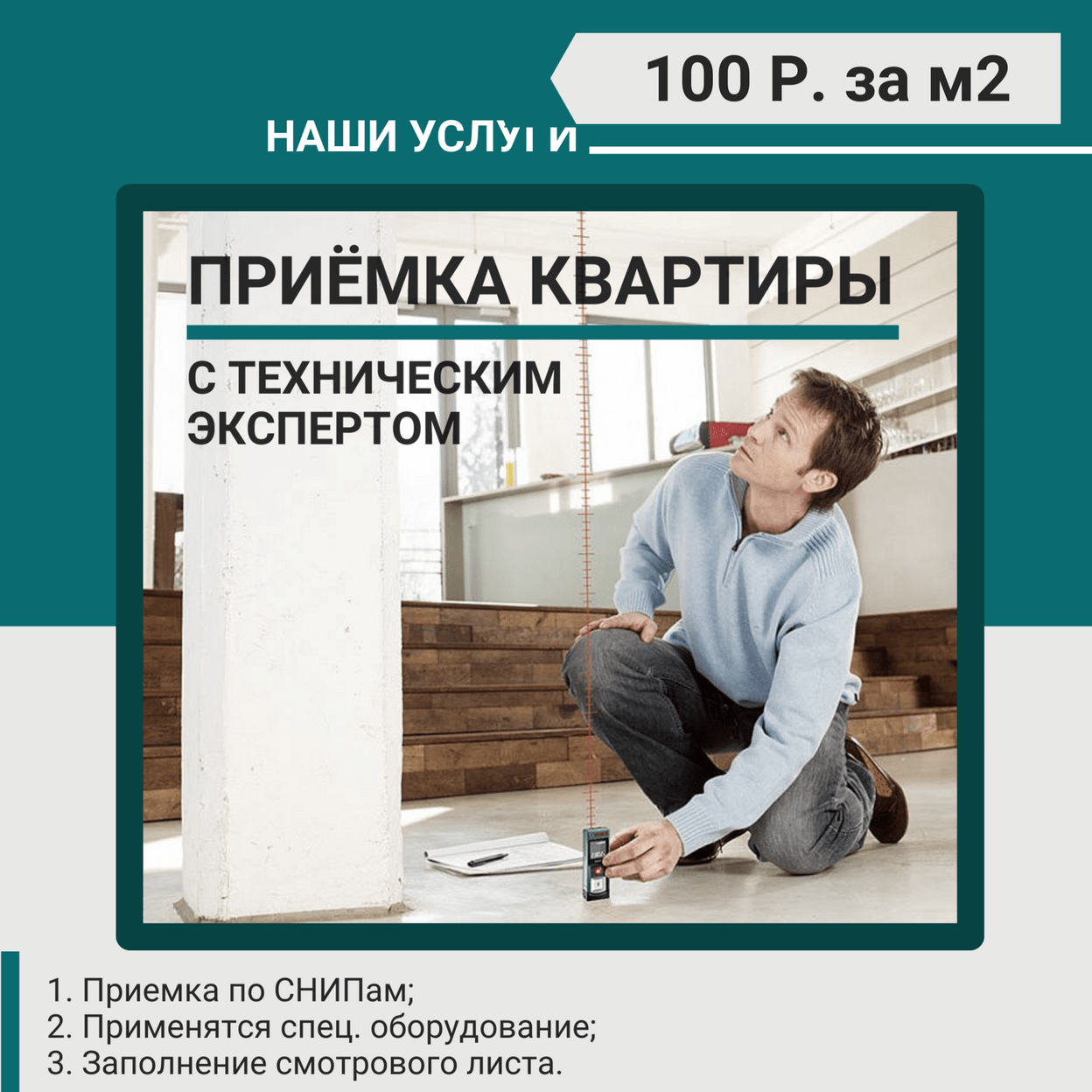 Купить Приемка квартиры в новостройке