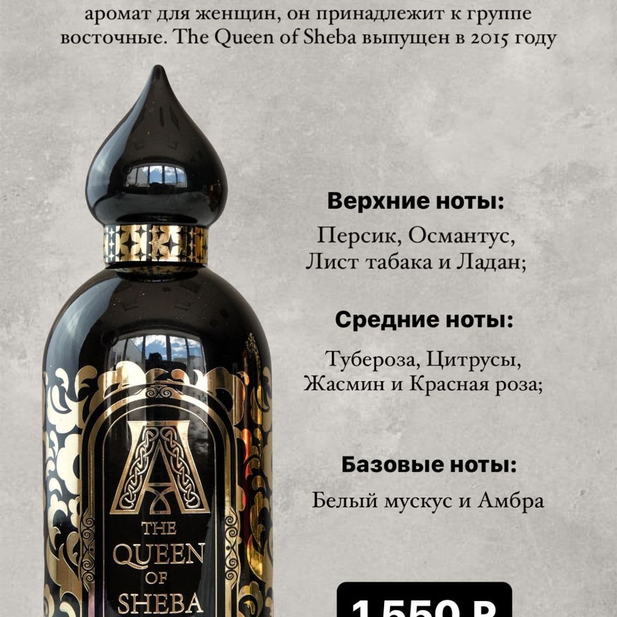 Купить Attar Collection Queen of Sheba