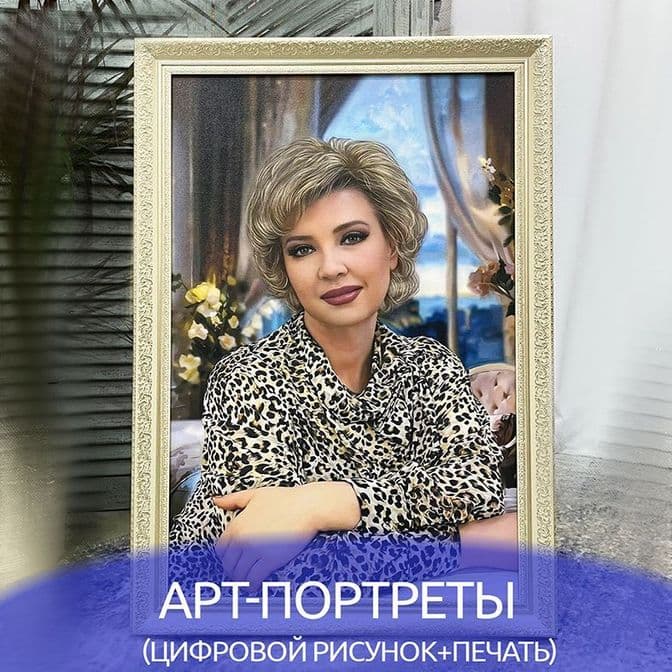 фотокартина, арт по фото, фотопечать краснодар, портрет для родителей в краснодаре, подарок родителям, подарок на день учителя, портрет учителю, фотоп