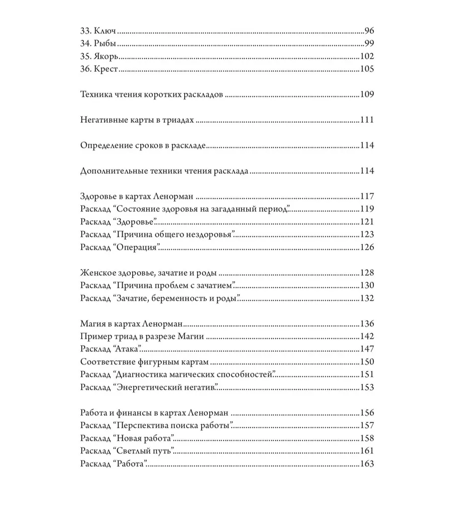 Купить Набор для гадания на картах Ленорман и Большого расклада "Гранд Табло"