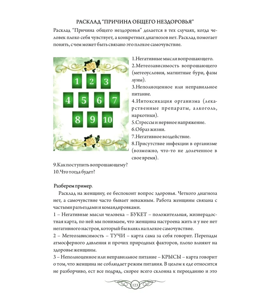 Купить Набор для гадания на картах Ленорман и Большого расклада "Гранд Табло"