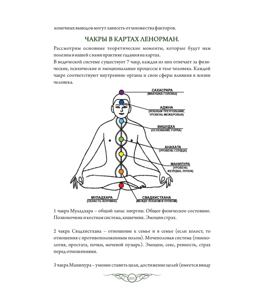 Купить Набор для гадания на картах Ленорман и Большого расклада "Гранд Табло"