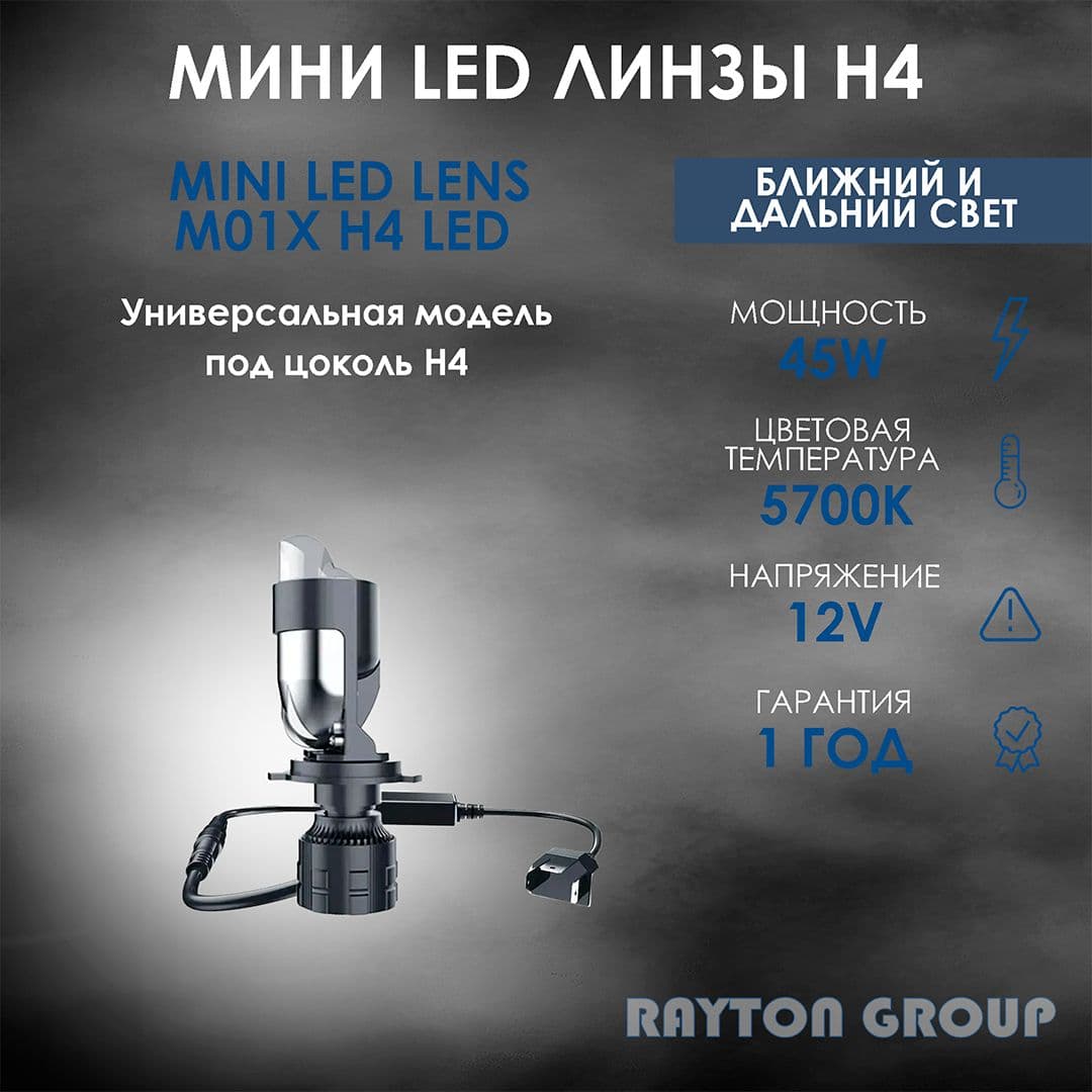 Купить Лампы автомобильные светодиодные LED H4 с линзами ближнего и дальнего света, с СТГ линией, A82 H4