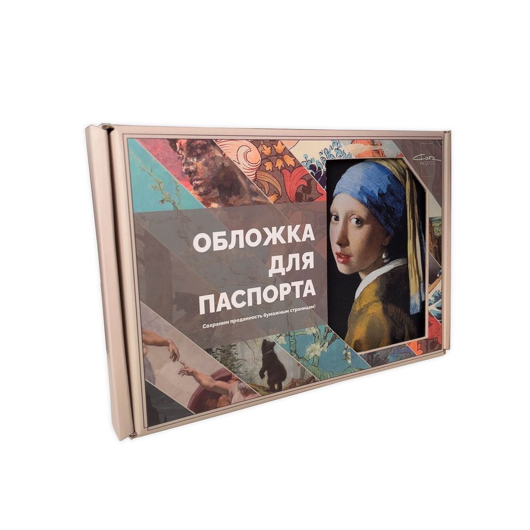 Купить «Девушка с жемчужной сережкой»