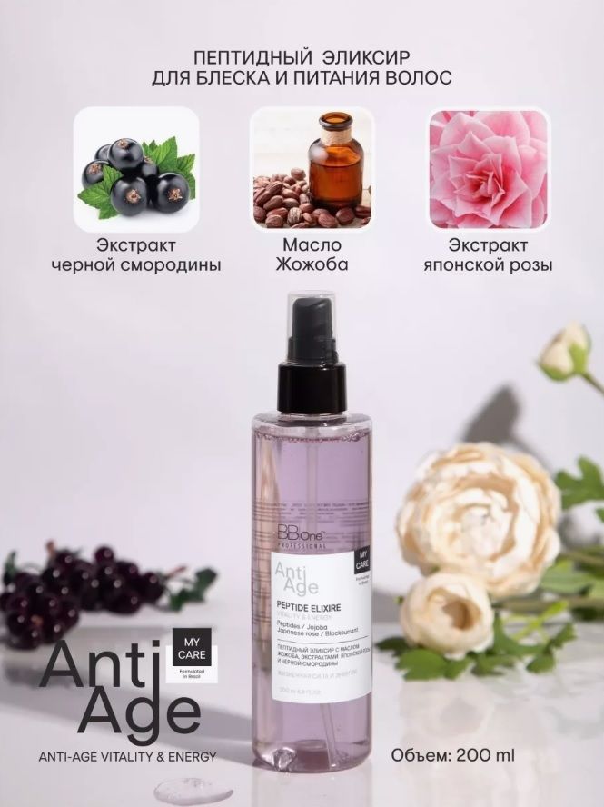 Купить Эликсир молодости для волoс Anti-Age Vitality & Energy, 200 мл