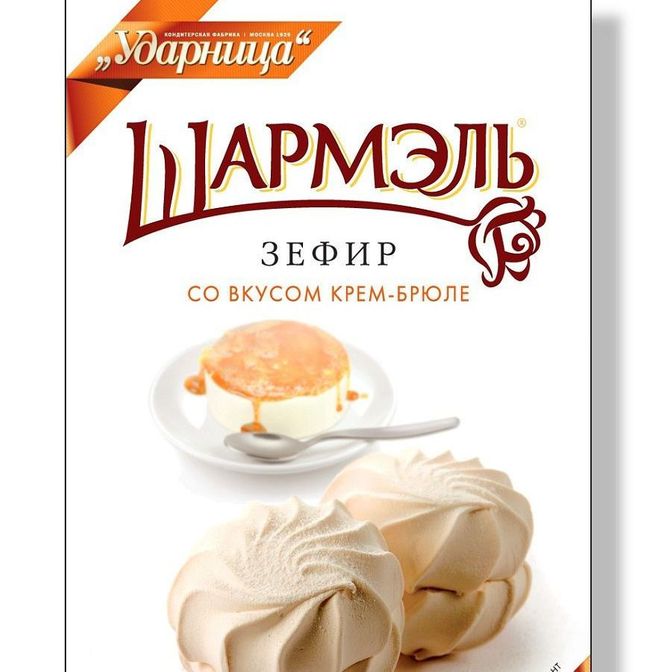 Купить УДАРНИЦА ЗЕФИР СО ВКУСОМ КРЕМ-БРЮЛЕ ШАРМЭЛЬ 255 Г. доставка продуктов Тюмень . доставка продуктов в Тюмени . доставка фруктов Тюмень . доставка