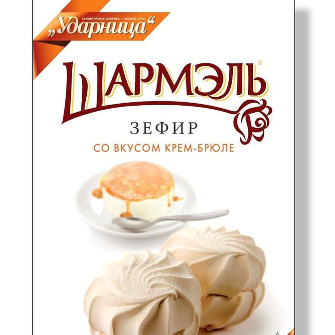 Купить УДАРНИЦА ЗЕФИР СО ВКУСОМ КРЕМ-БРЮЛЕ ШАРМЭЛЬ 255 Г. доставка продуктов Тюмень . доставка продуктов в Тюмени . доставка фруктов Тюмень . доставка