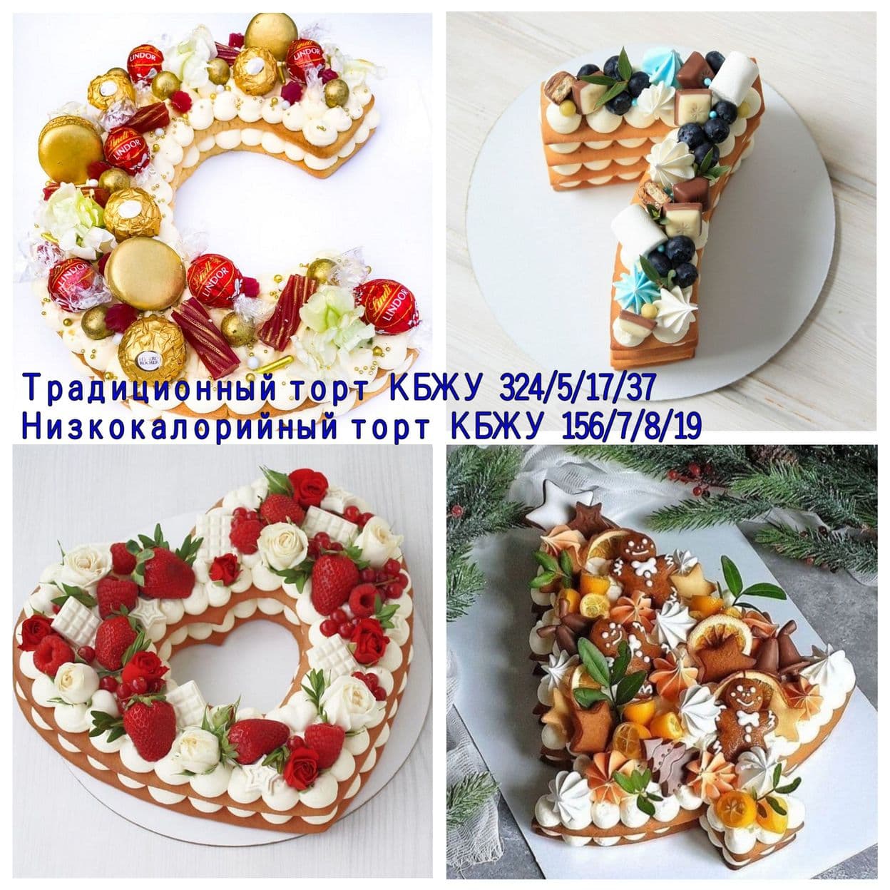 Купить Торт Цифра, Ёлочка, Сердце, Буква, 1 кг