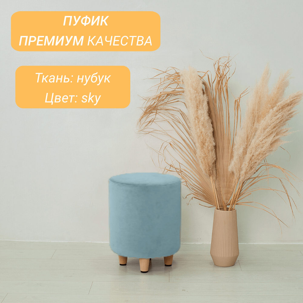 Купить Пуфик на ножках в прихожую или спальню