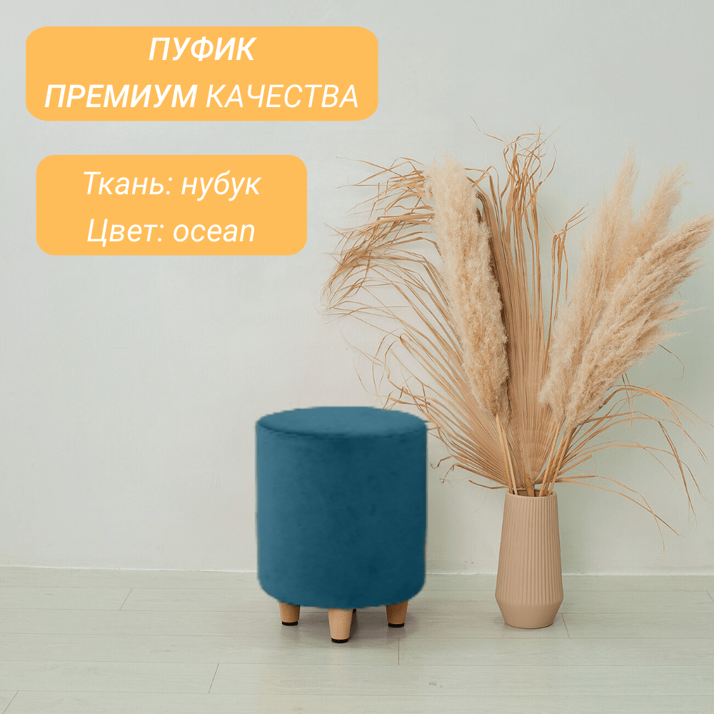 Купить Пуфик на ножках в прихожую или спальню