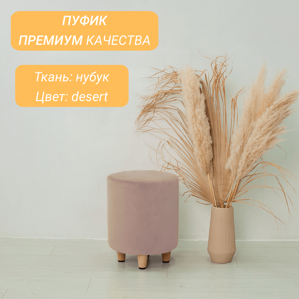 Купить Пуфик на ножках в прихожую или спальню