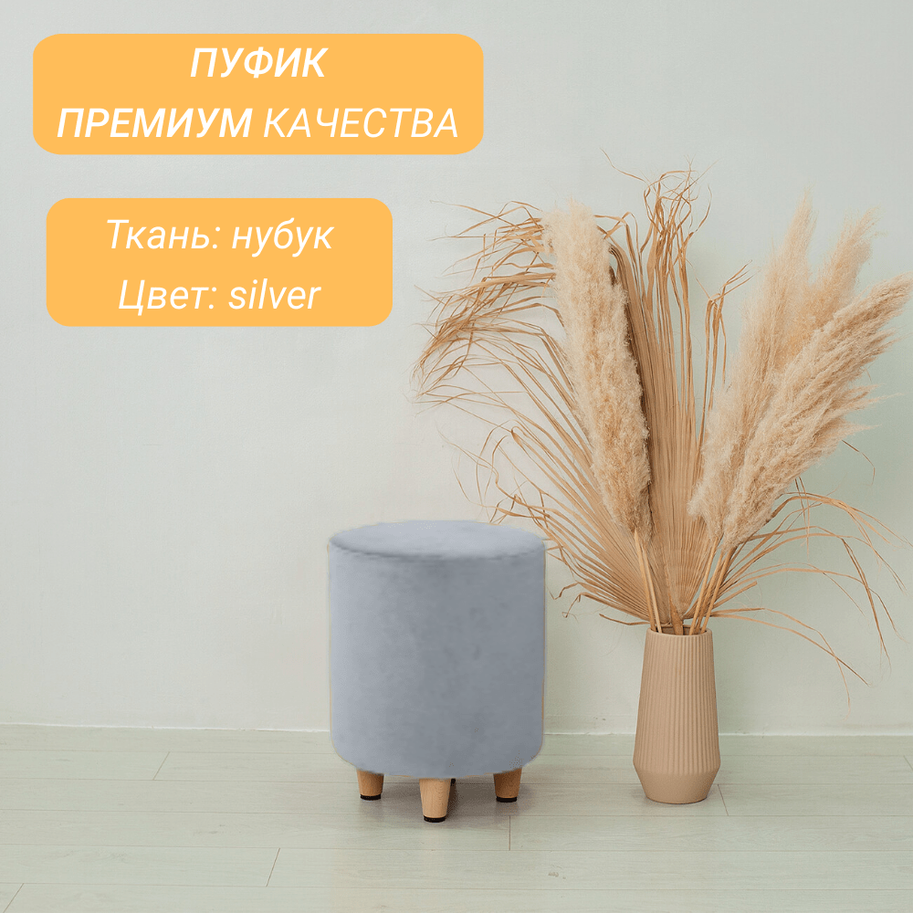 Купить Пуфик на ножках в прихожую или спальню