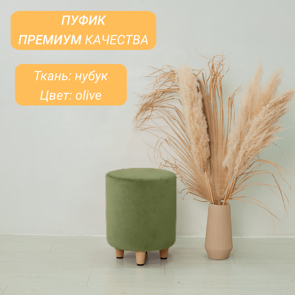 Купить Пуфик на ножках в прихожую или спальню
