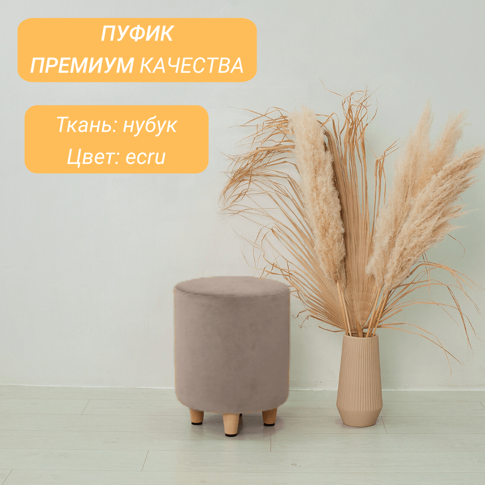 Купить Пуфик на ножках в прихожую или спальню
