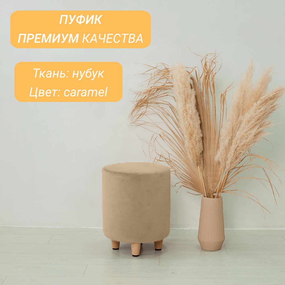 Купить Пуфик на ножках в прихожую или спальню