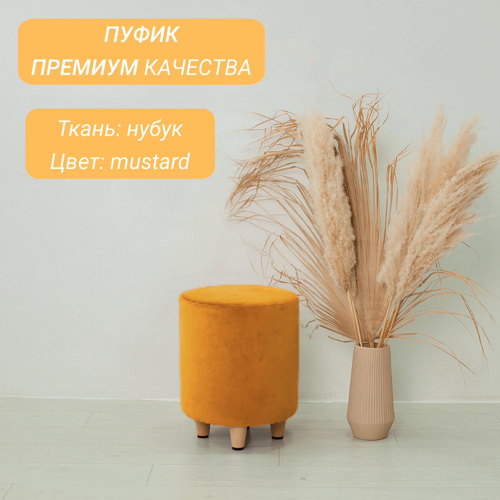 Купить Пуфик на ножках в прихожую или спальню