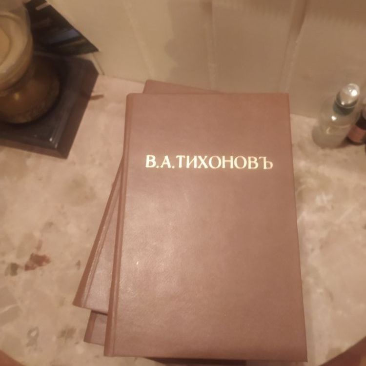 Купить В. А. Тихонов. Собрание сочинений