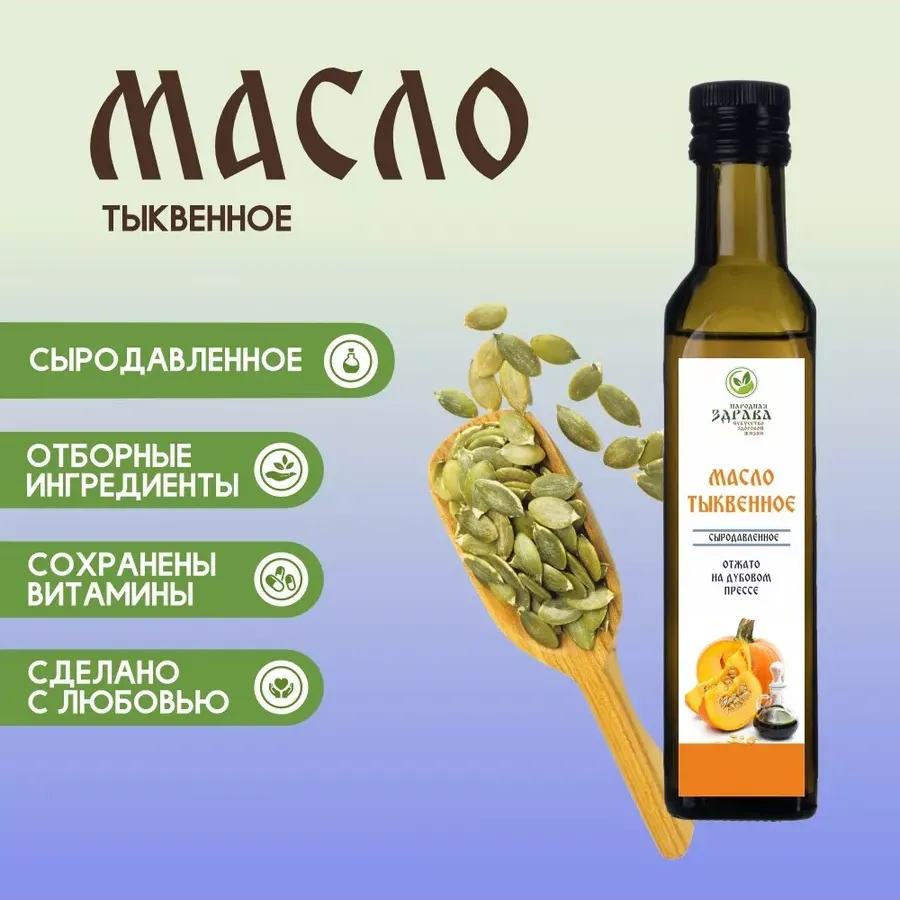 Купить Сыродавленное масло тыквенное 500мл.