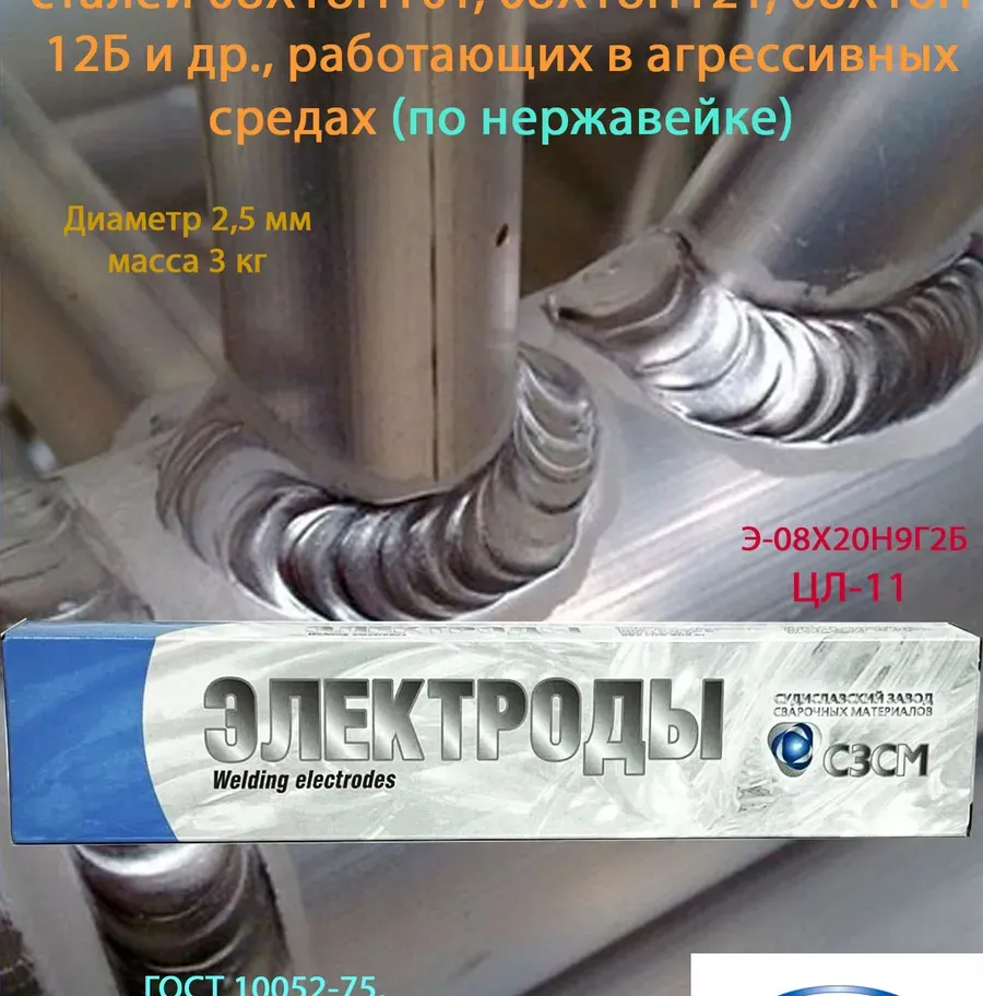 Купить Электроды СЗСМ ЦЛ-11 2,5 мм 3кг