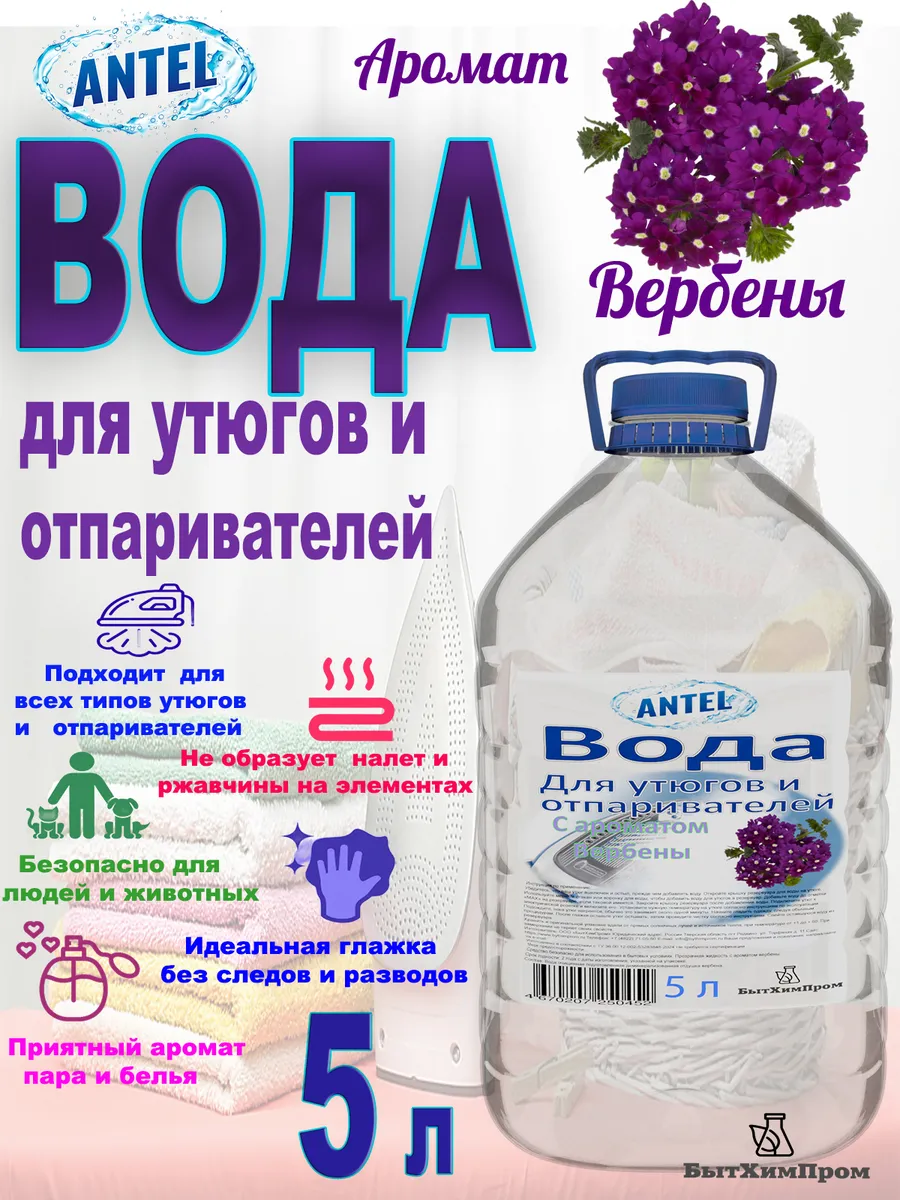 Купить Вода для утюгов с ароматом Вербены ANTEL 5 л