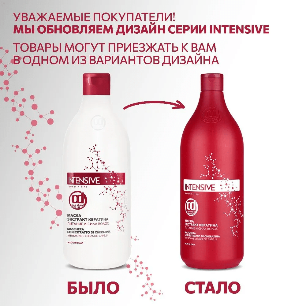 Купить Маска для волос с экстрактом кератина питание и сила волос CONSTANT DELIGHT INTENSIVE, 1000 мл
