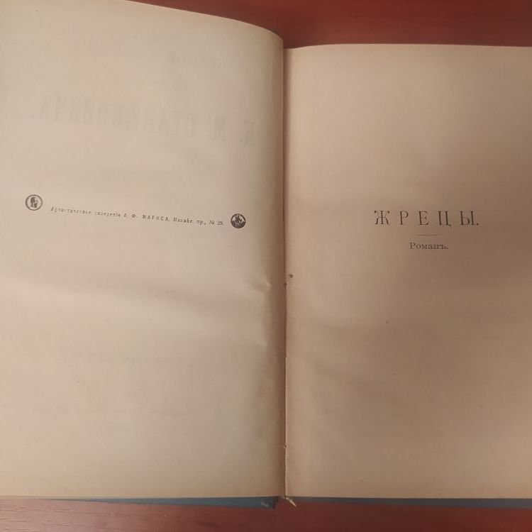 Купить Сочинения  Станюковича К.М.