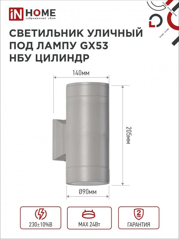 Купить Светильник уличный настенный двусторонний НБУ ЦИЛИНДР-2xGX53-