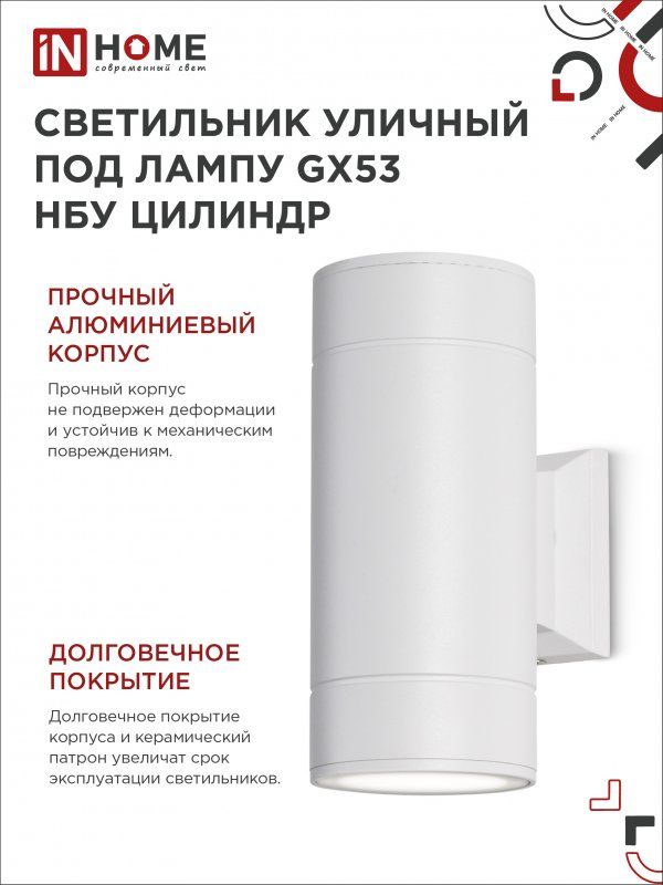 Купить Светильник уличный настенный двусторонний НБУ ЦИЛИНДР-2xGX53-