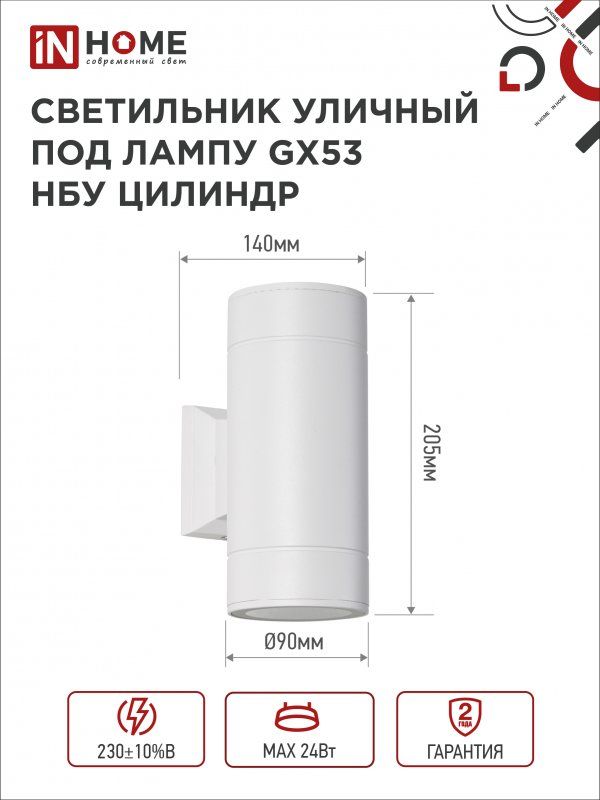 Купить Светильник уличный настенный двусторонний НБУ ЦИЛИНДР-2xGX53-