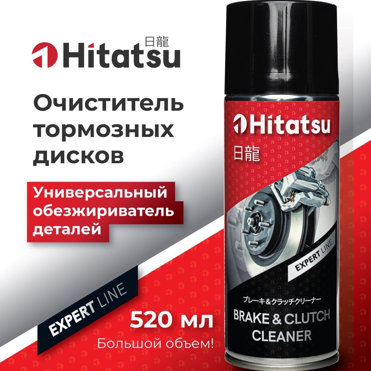 Купить Очиститель тормозов и сцепления