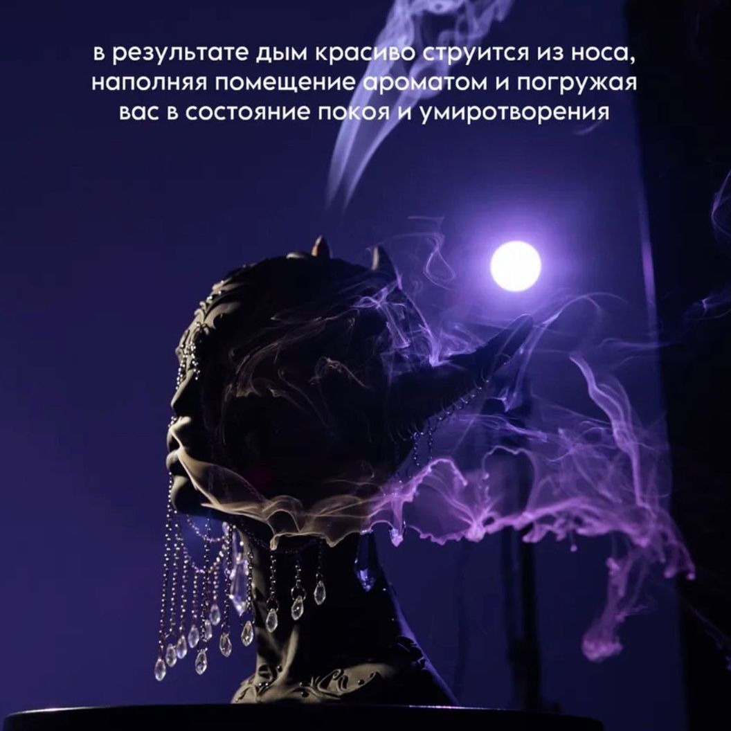 Купить АРОМА-БОГИНЯ (маска) курильница