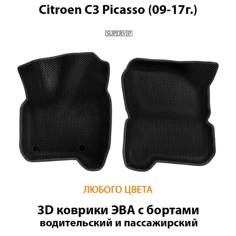 Купить Передние коврики ЭВА с бортами для Citroen C3 Picasso